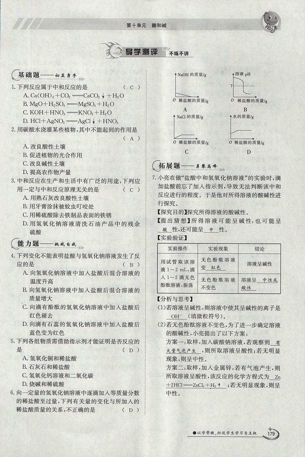 2017年金太陽導(dǎo)學(xué)案九年級化學(xué)全一冊 第十單元 酸和堿第197頁