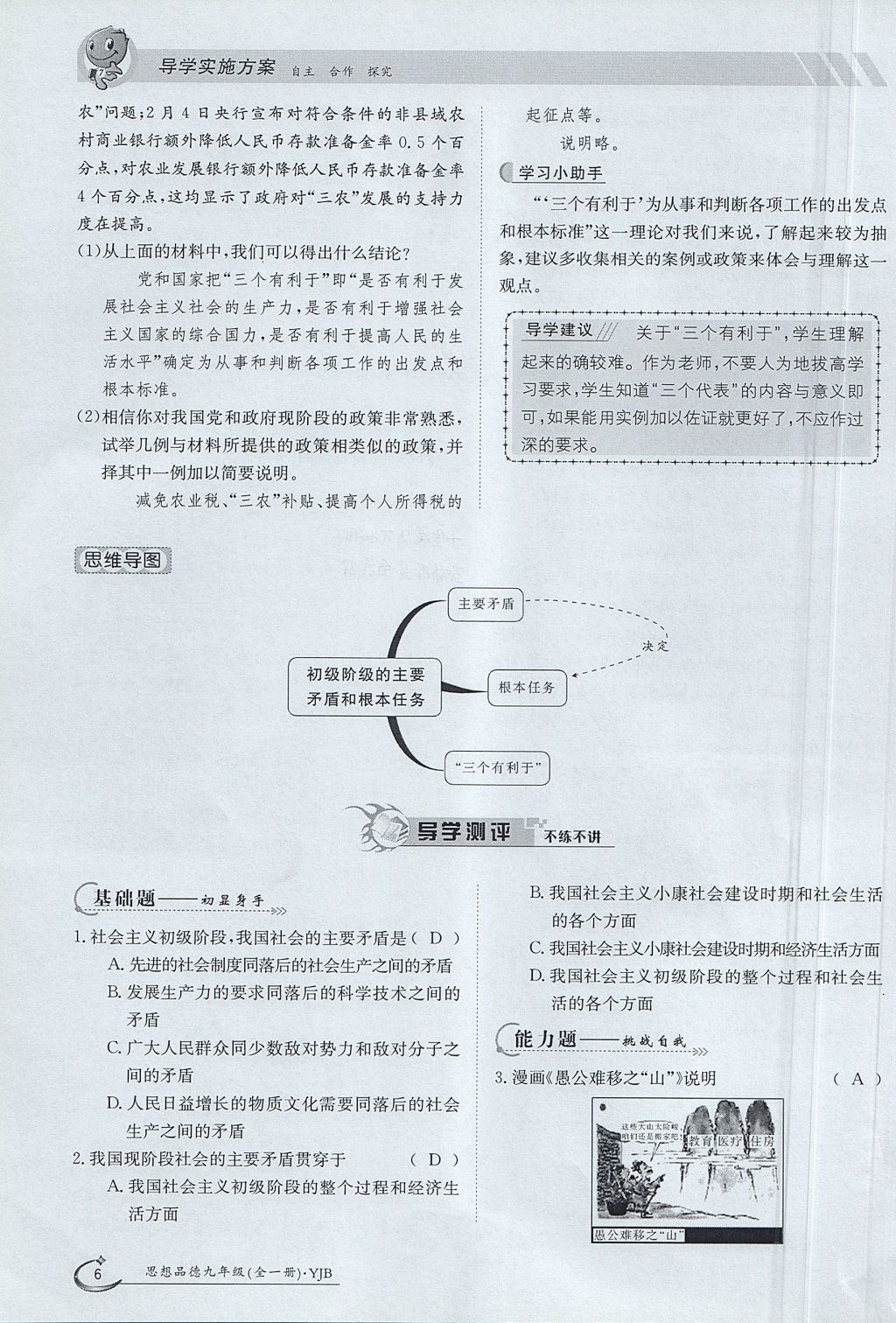 2017年金太陽導(dǎo)學(xué)案九年級思想品德全一冊粵教版 第一單元第6頁