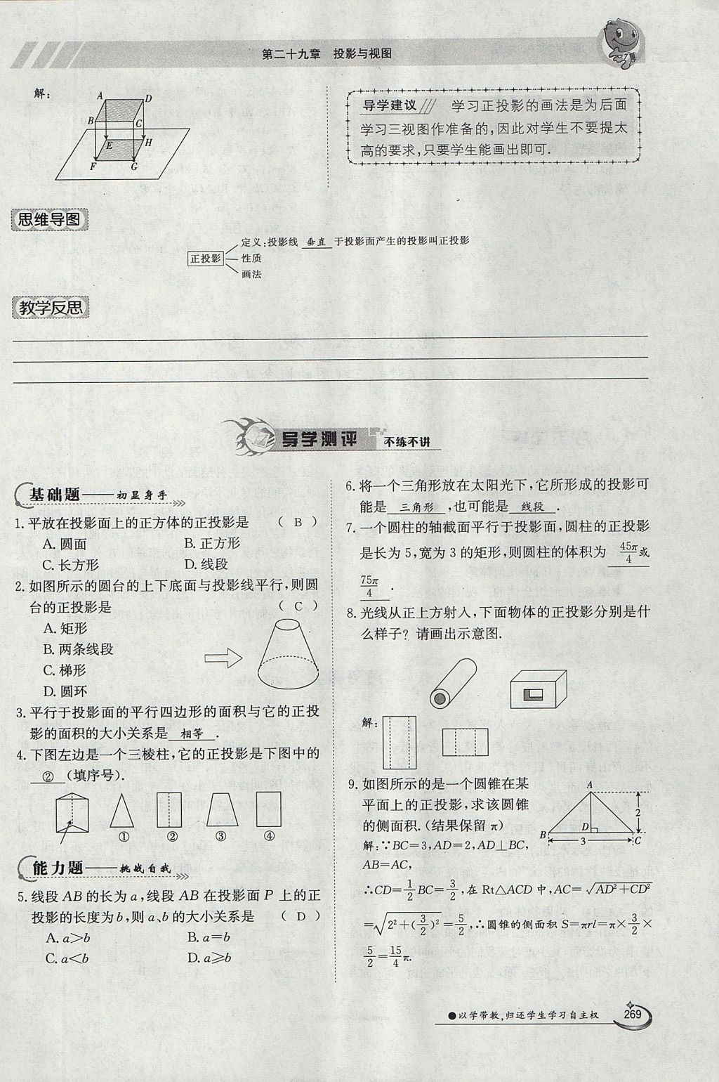 2017年金太陽導學案九年級數(shù)學全一冊 第二十九章 投影與視圖第102頁