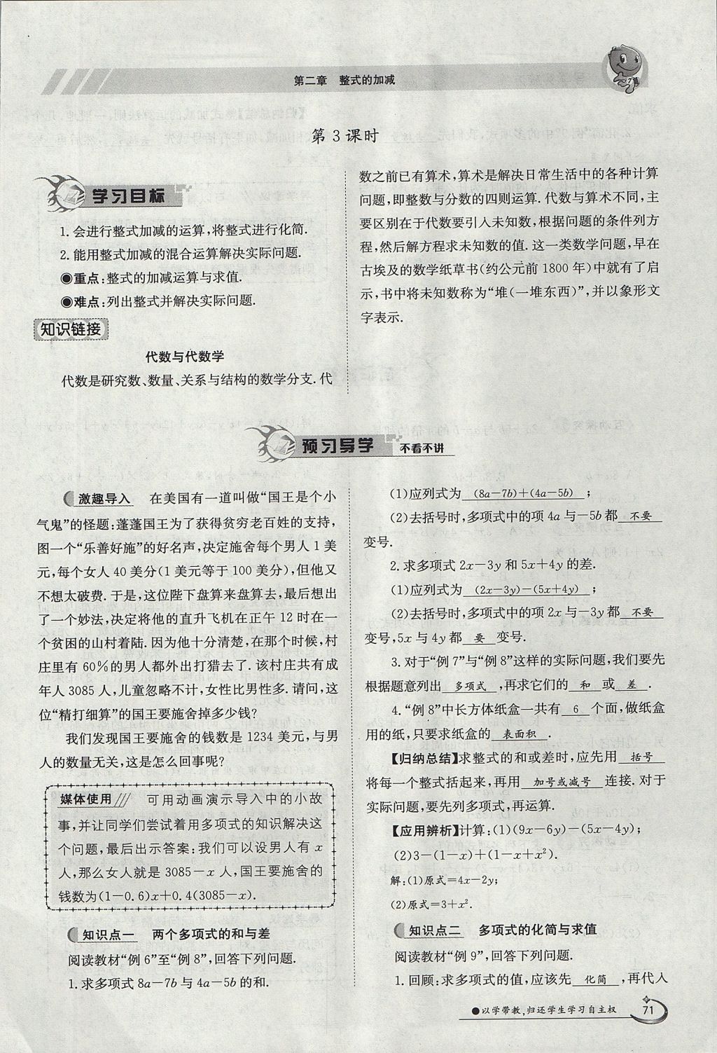 2017年金太陽導(dǎo)學(xué)案七年級數(shù)學(xué)上冊 第二章 整式的加減第102頁