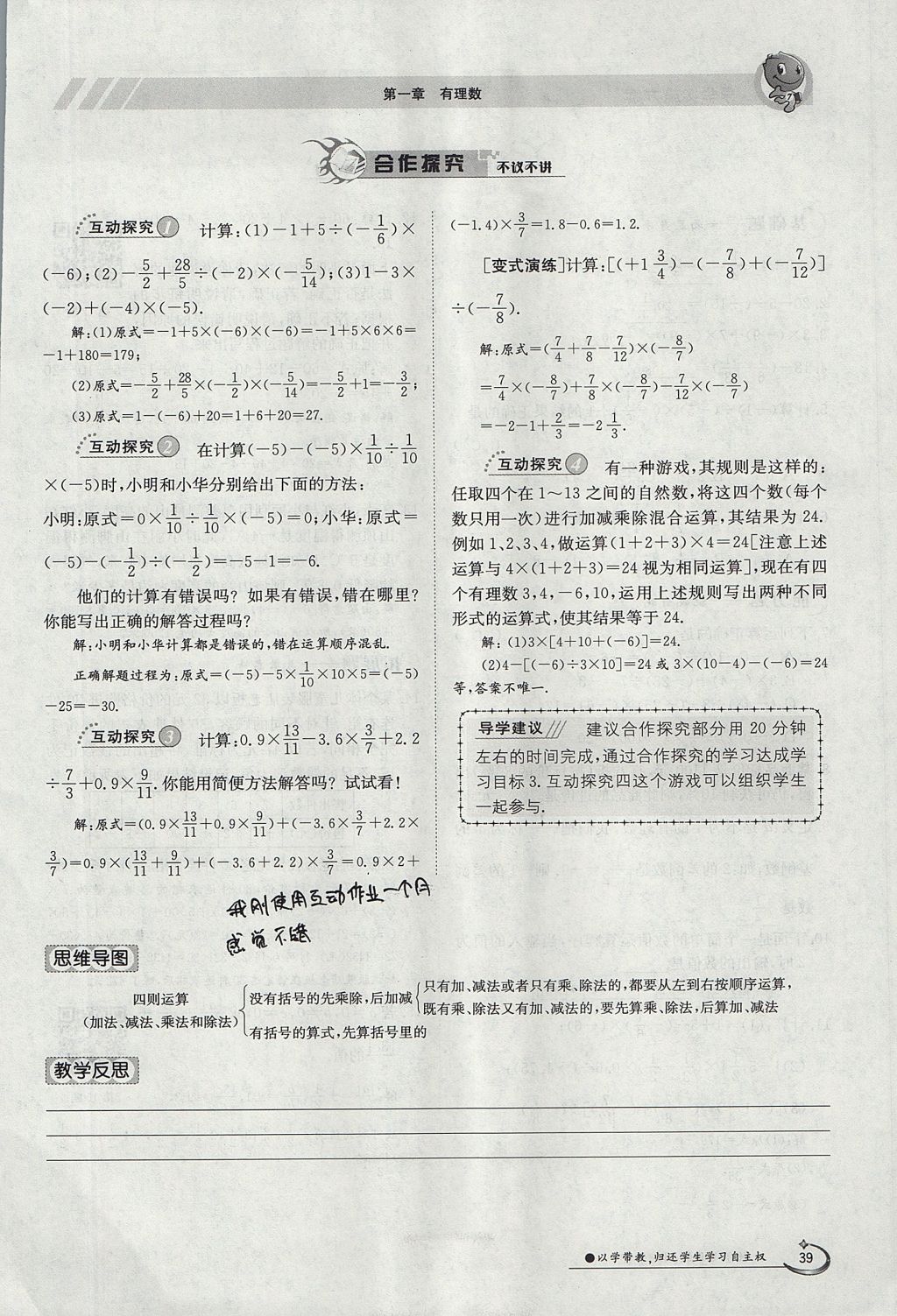 2017年金太阳导学案七年级数学上册 第一章 有理数第39页