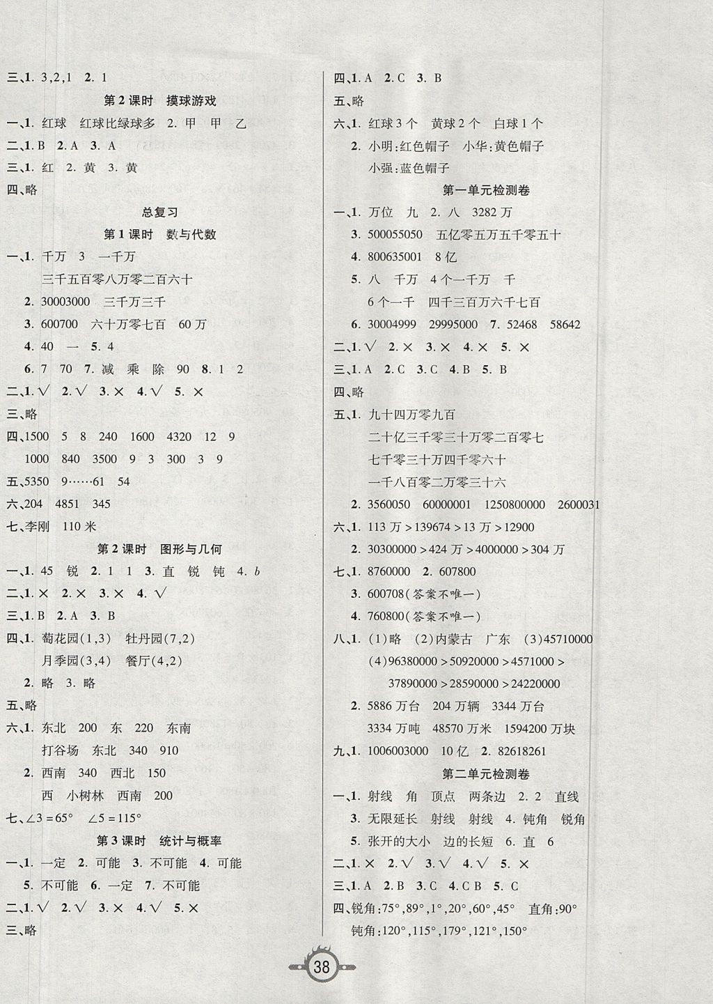 2017年創(chuàng)新課課練四年級數(shù)學上冊北師大版 參考答案第6頁