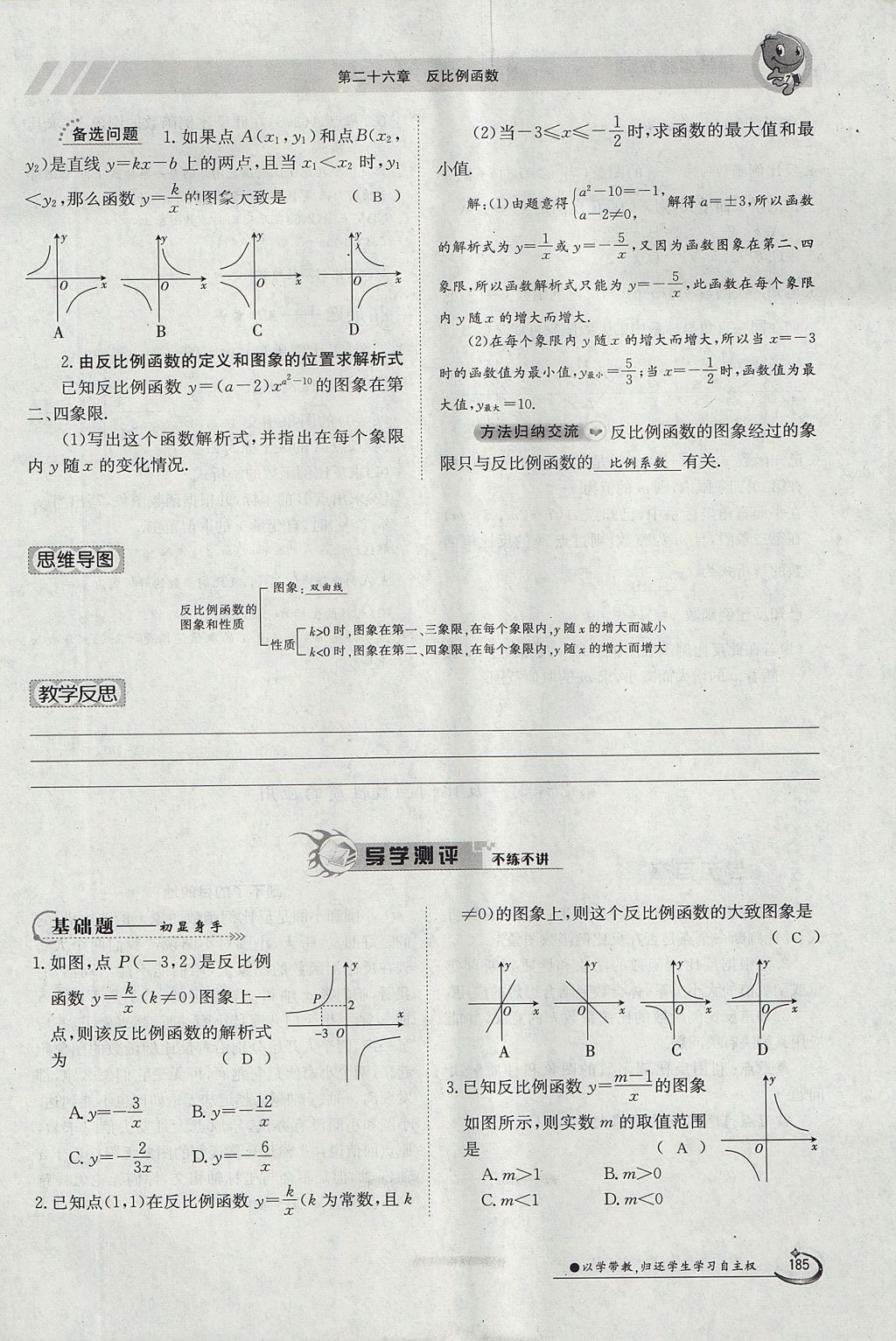 2017年金太陽導(dǎo)學(xué)案九年級數(shù)學(xué)全一冊 第二十六章 反比例函數(shù)第213頁