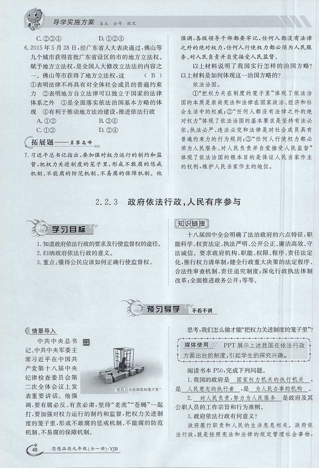 2017年金太陽導學案九年級思想品德全一冊粵教版 第二單元第77頁