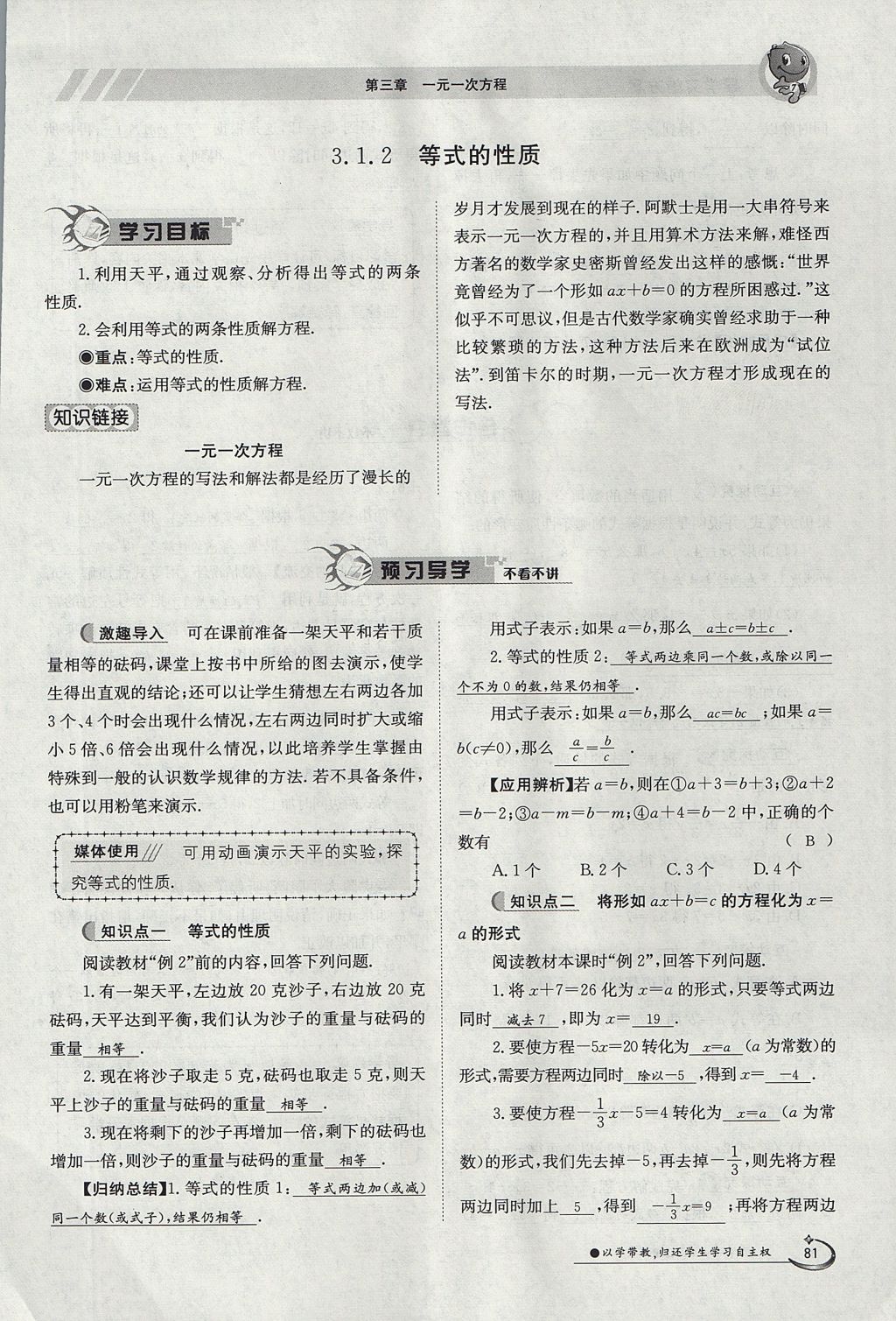 2017年金太陽導學案七年級數學上冊 第三章 一元一次方程第60頁