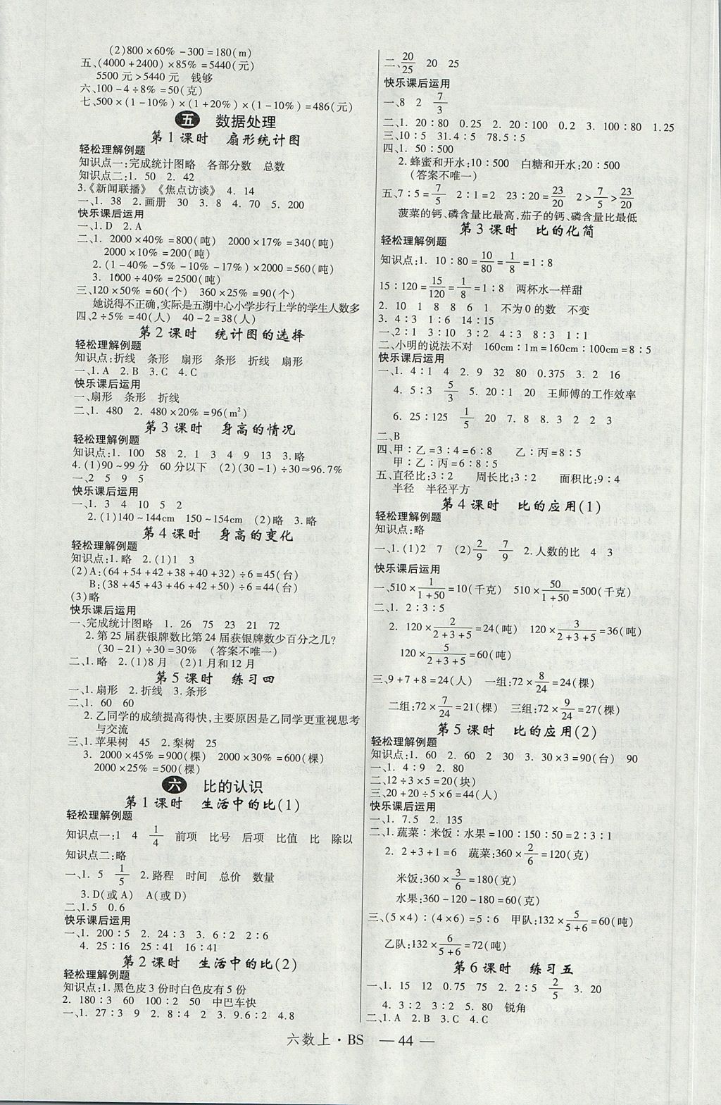 2017年新领程小学数学六年级上册北师大版