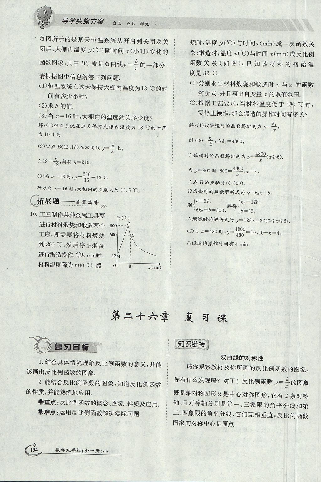 2017年金太陽(yáng)導(dǎo)學(xué)案九年級(jí)數(shù)學(xué)全一冊(cè) 第二十六章 反比例函數(shù)第222頁(yè)