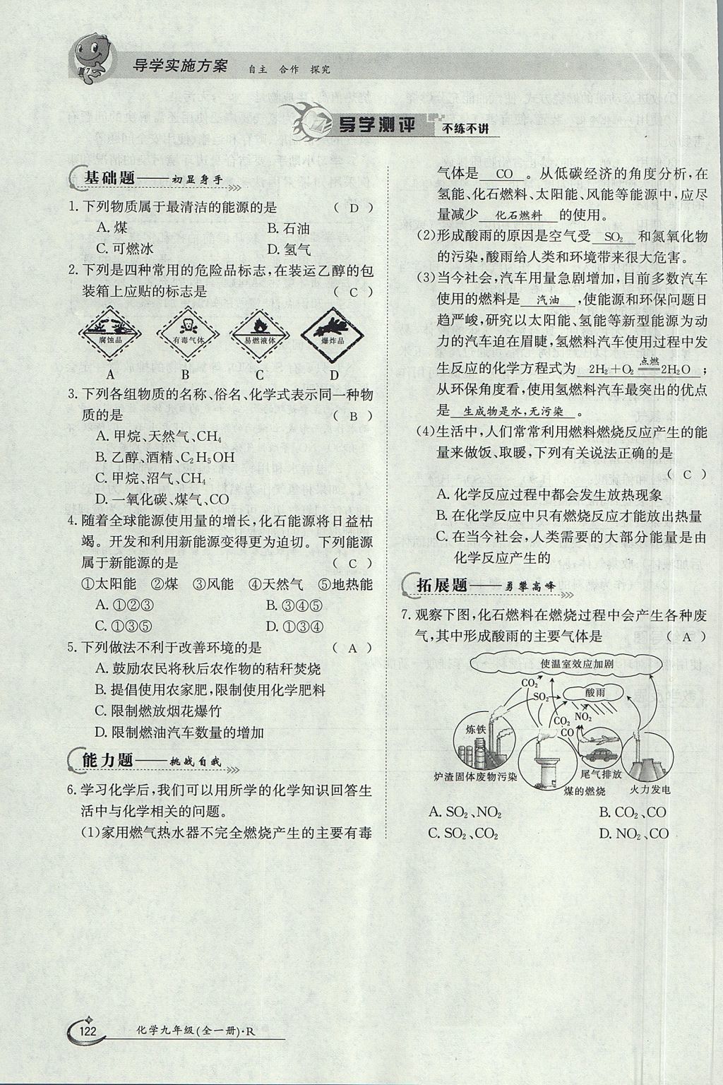 2017年金太陽導學案九年級化學全一冊 第七單元 燃料及其利用第33頁