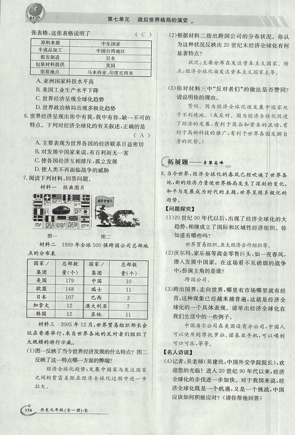 2017年金太阳导学案九年级历史全一册 导学测评第172页