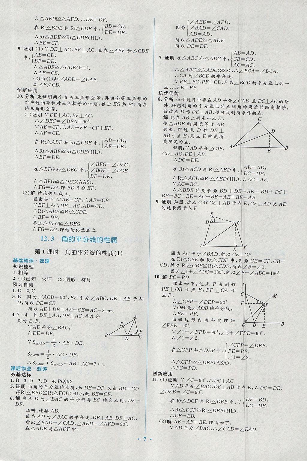 2017年人教金学典同步解析与测评学考练八年级数学上册人教版答案精英