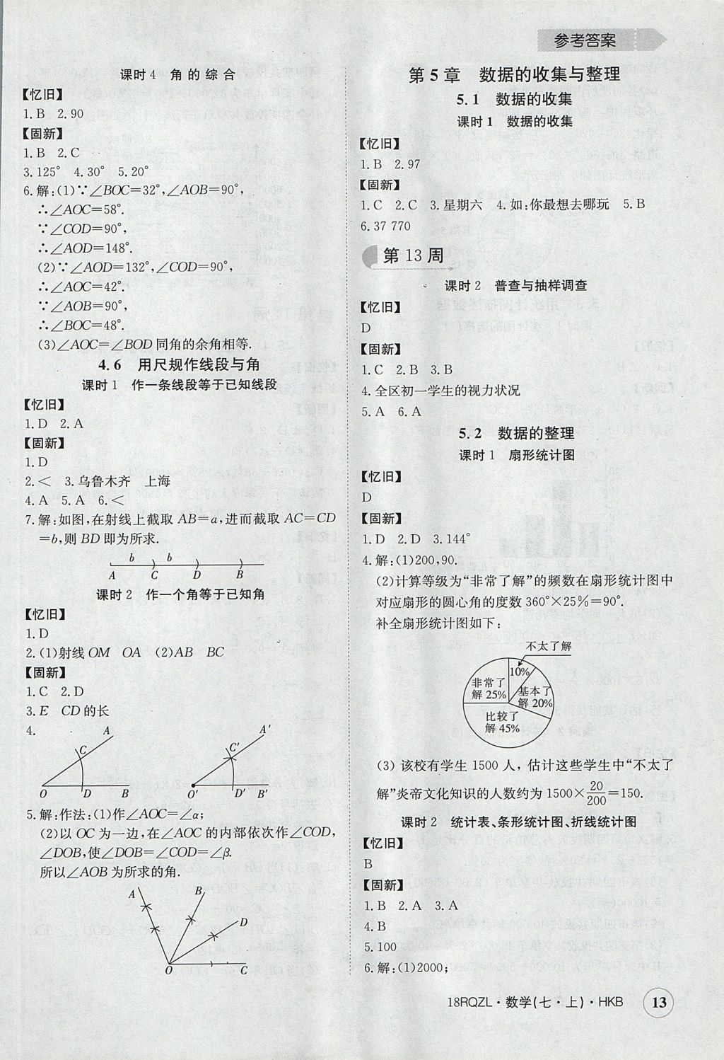 2017年日清周練限時提升卷七年級數(shù)學(xué)上冊人教版 參考答案第13頁