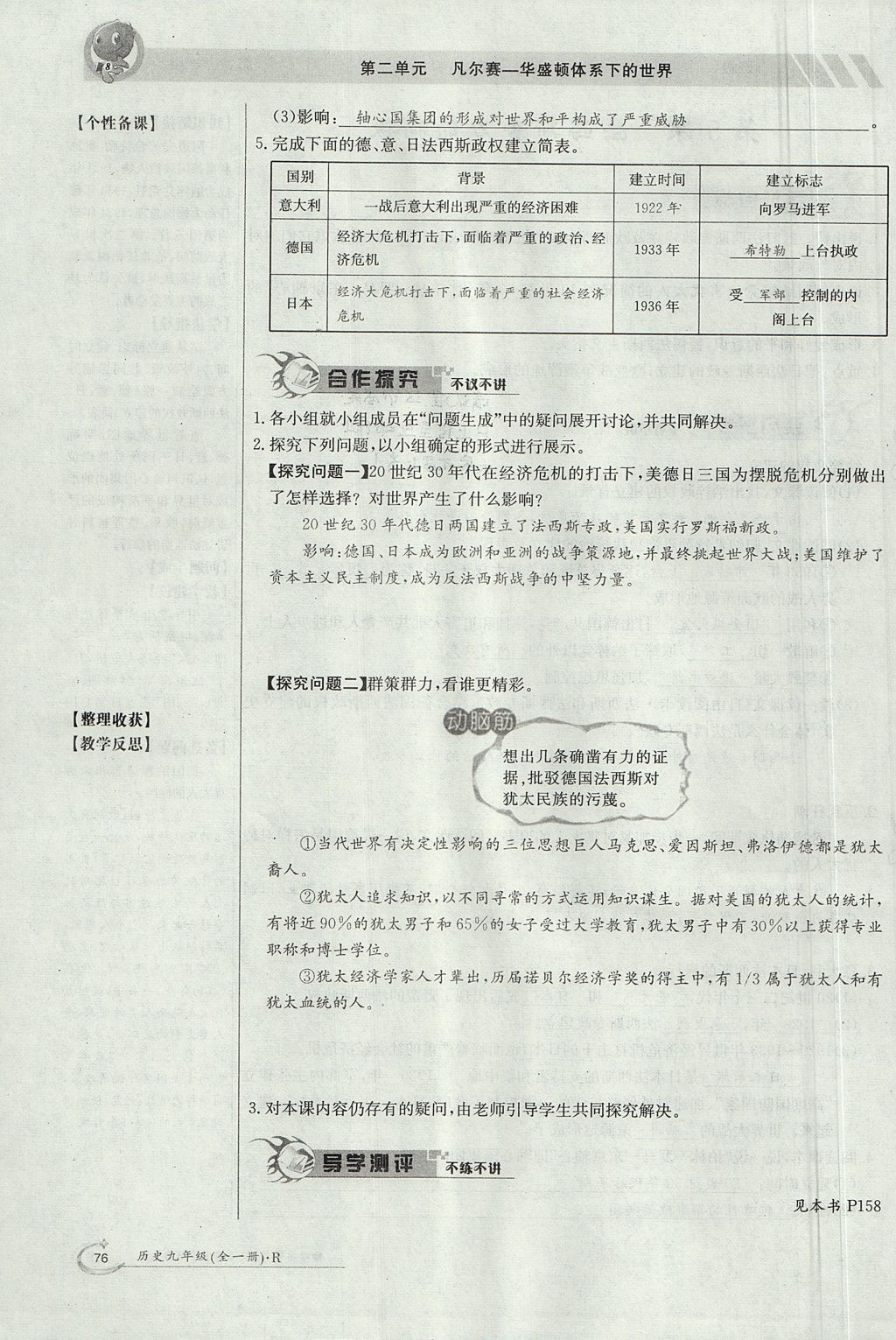 2017年金太阳导学案九年级历史全一册 下册第二单元 凡尔赛-华盛顿体系下的世界第80页