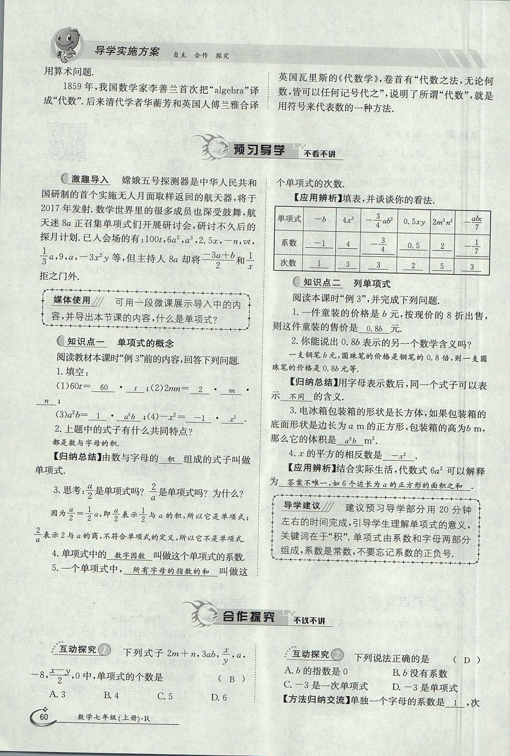 2017年金太陽導學案七年級數學上冊 第二章 整式的加減第91頁