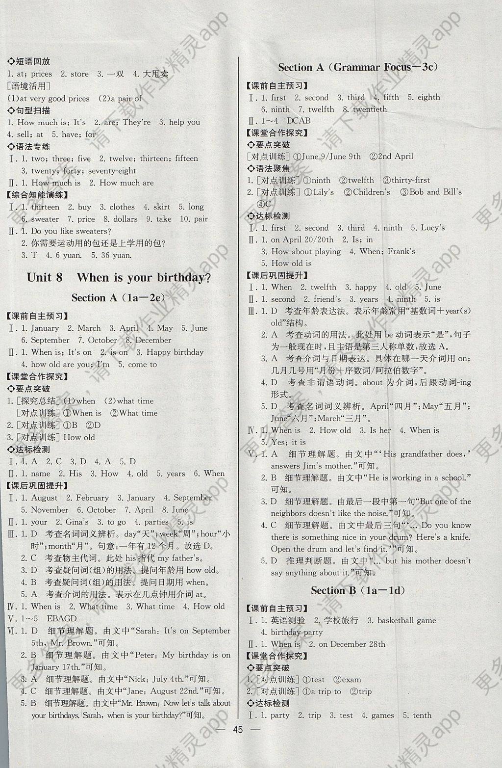 2017年同步导学案课时练七年级英语上册人教
