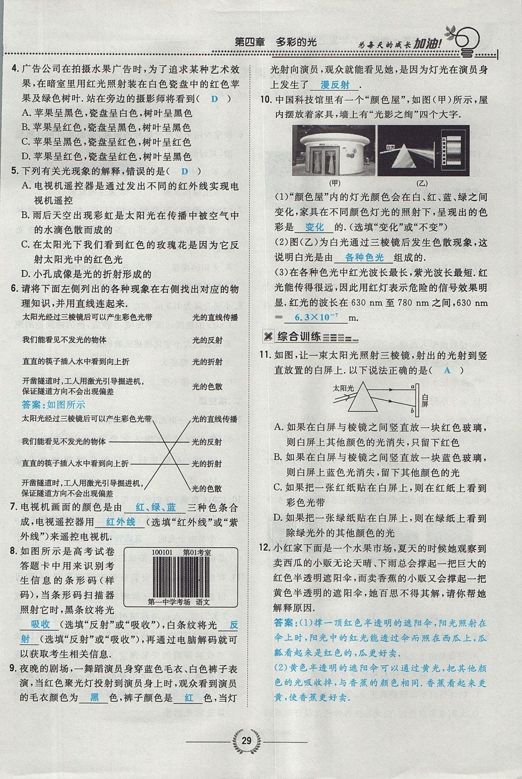 2017年貴陽(yáng)初中同步導(dǎo)與練八年級(jí)物理上冊(cè)滬科版 第四章 多彩的光第85頁(yè)