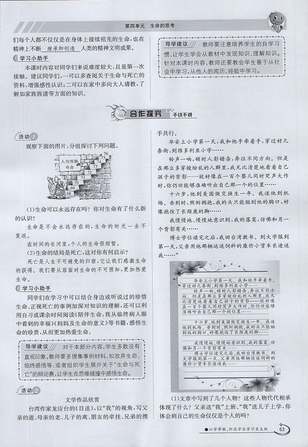 2017年金太陽導(dǎo)學(xué)案七年級道德與法治上冊 第四單元第63頁