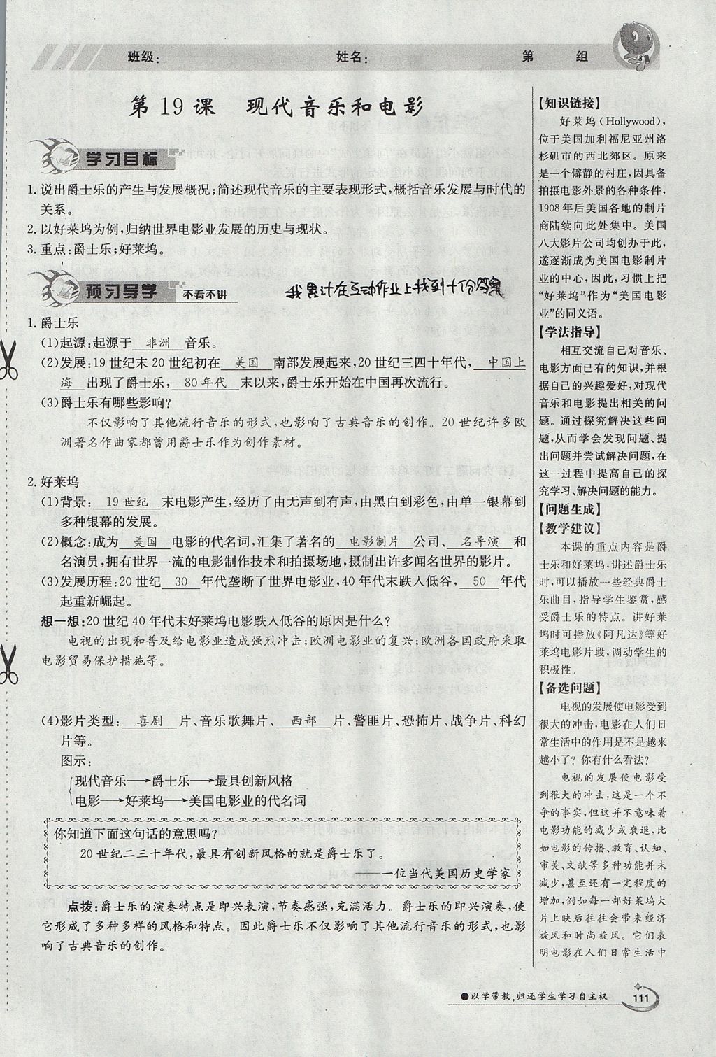 2017年金太阳导学案九年级历史全一册 下册第八单元 现代科学技术和文化第91页