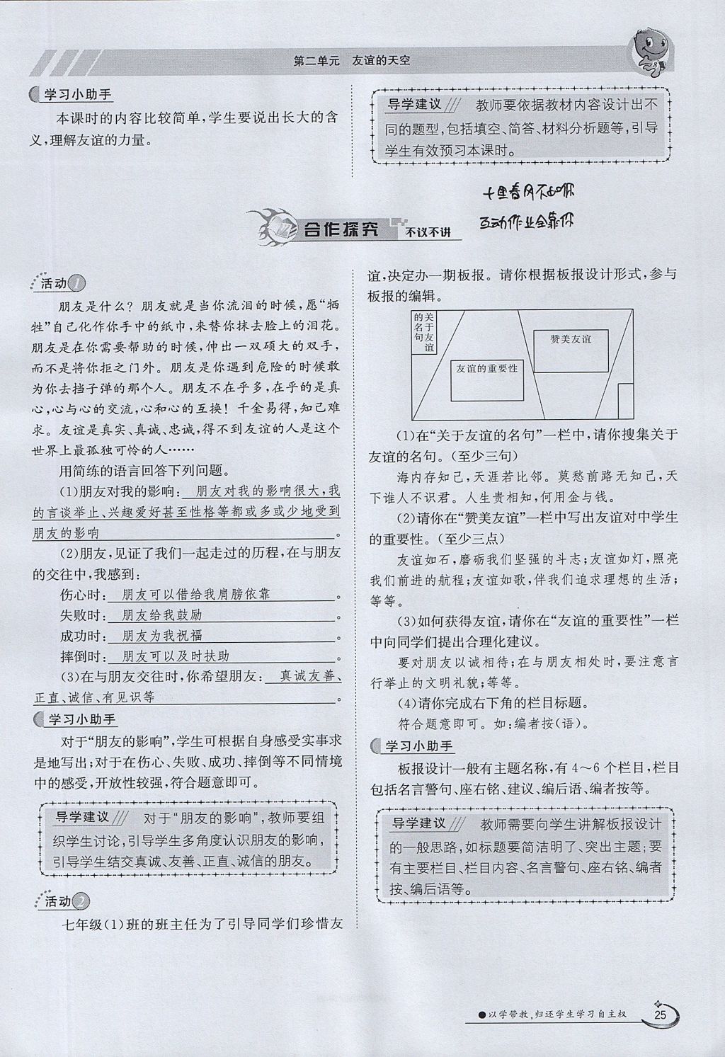 2017年金太陽導(dǎo)學(xué)案七年級(jí)道德與法治上冊(cè) 第二單元第46頁