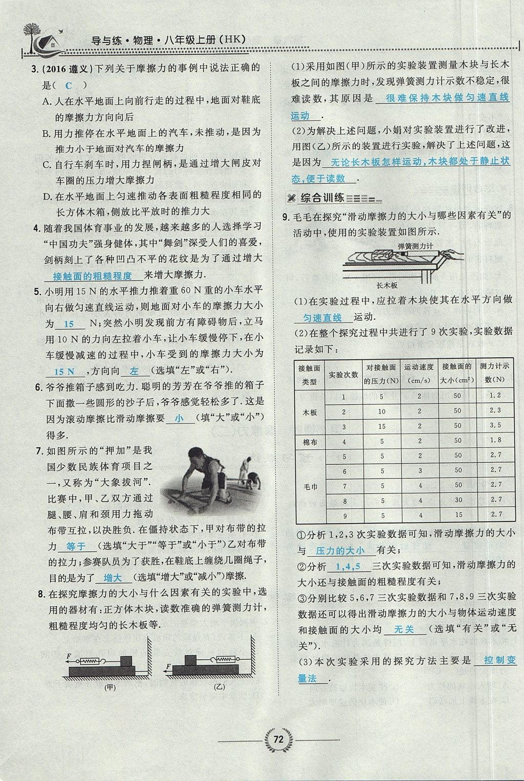 2017年貴陽初中同步導(dǎo)與練八年級(jí)物理上冊(cè)滬科版 第六章 熟悉而陌生的力第74頁