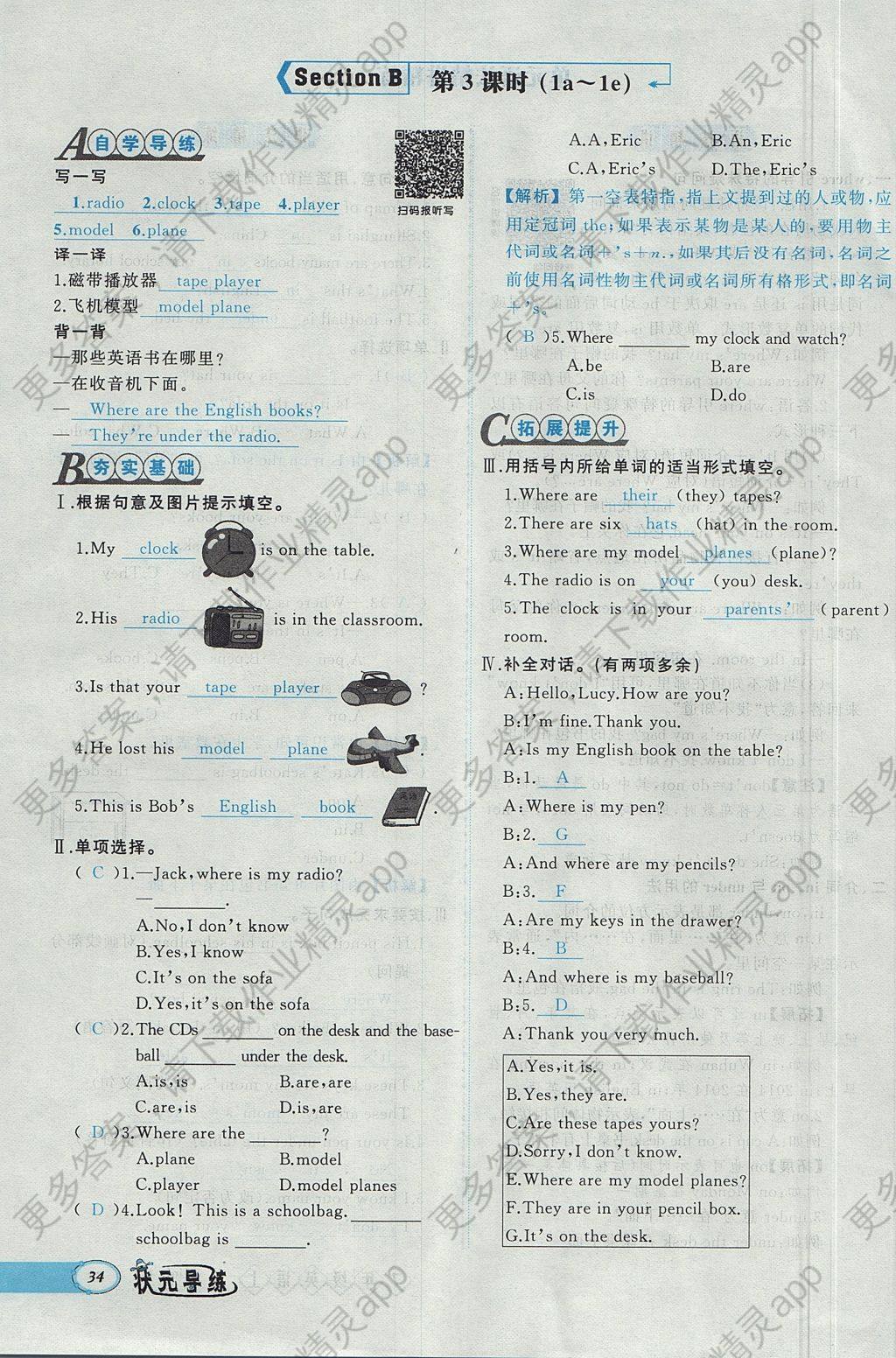 2017年黄冈状元导练导学案七年级英语上册人