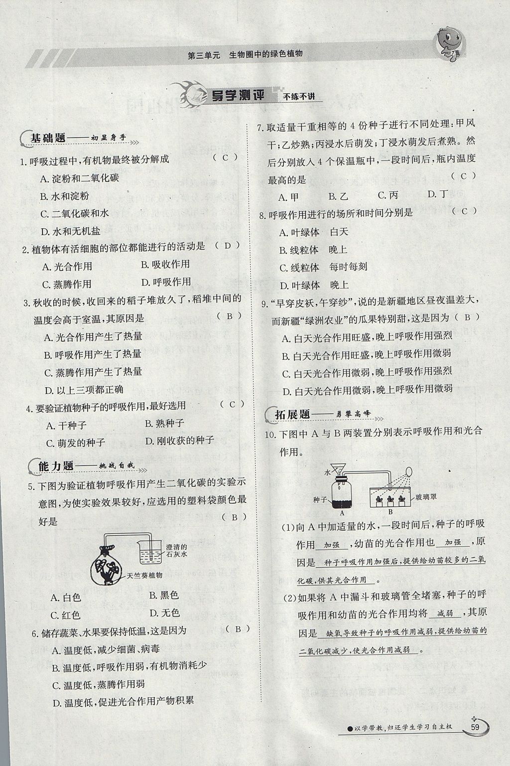 2017年金太陽導(dǎo)學(xué)案七年級(jí)生物上冊(cè)人教版 第三單元第41頁