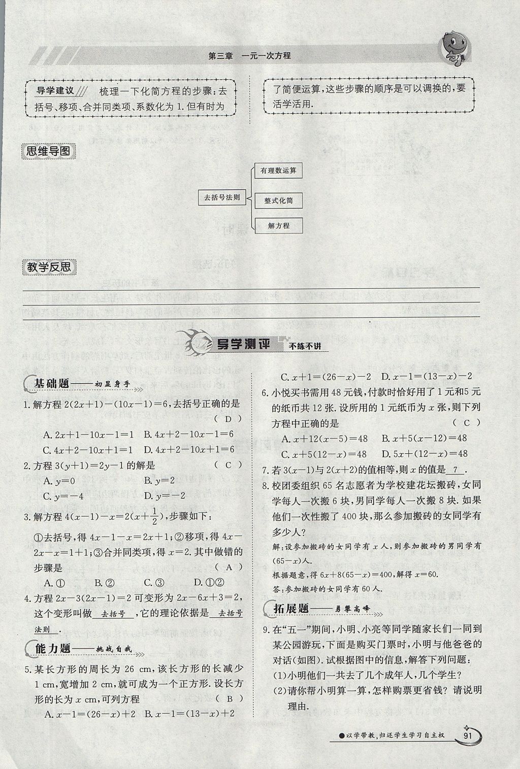 2017年金太阳导学案七年级数学上册 第三章 一元一次方程第70页