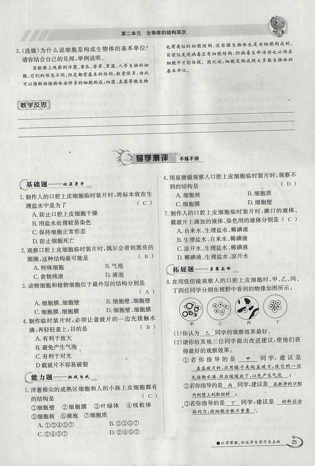 2017年金太陽(yáng)導(dǎo)學(xué)案七年級(jí)生物上冊(cè)人教版 第二單元第61頁(yè)