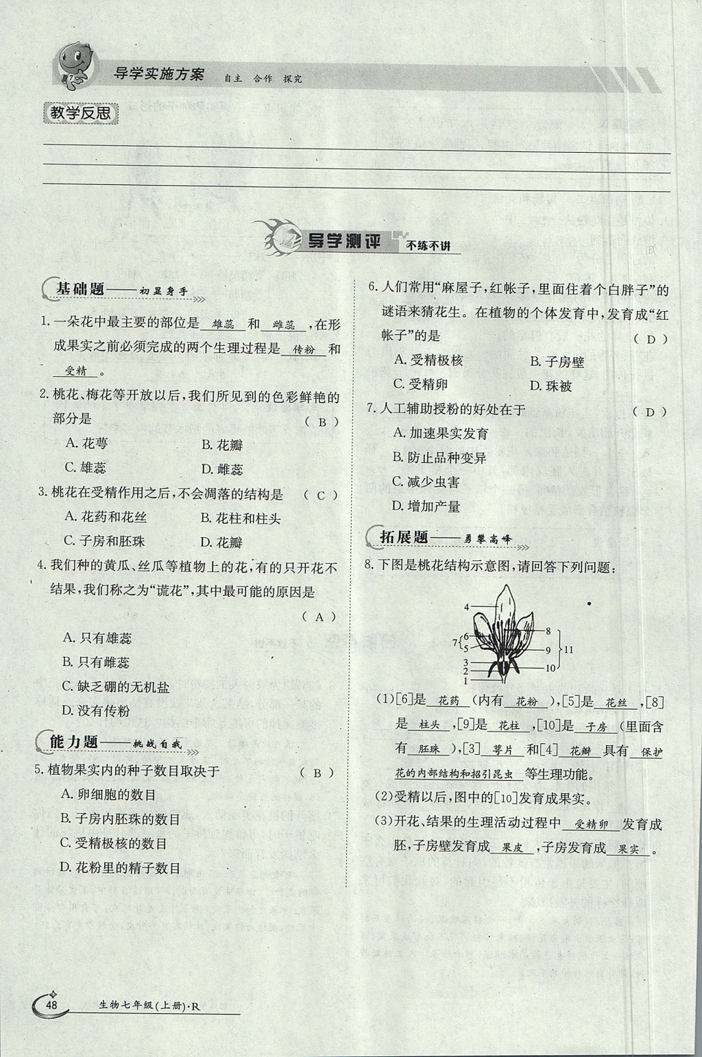 2017年金太陽導(dǎo)學(xué)案七年級(jí)生物上冊(cè)人教版 第三單元第30頁