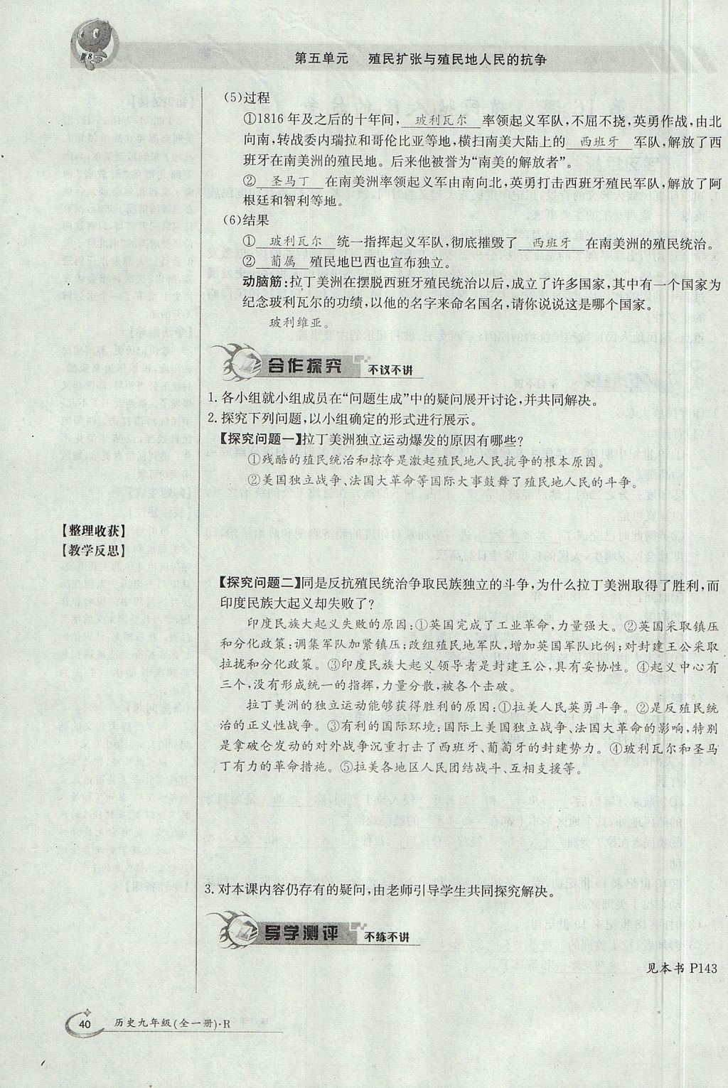 2017年金太阳导学案九年级历史全一册 上册第五单元 殖民扩张与殖民地人民的抗争第30页