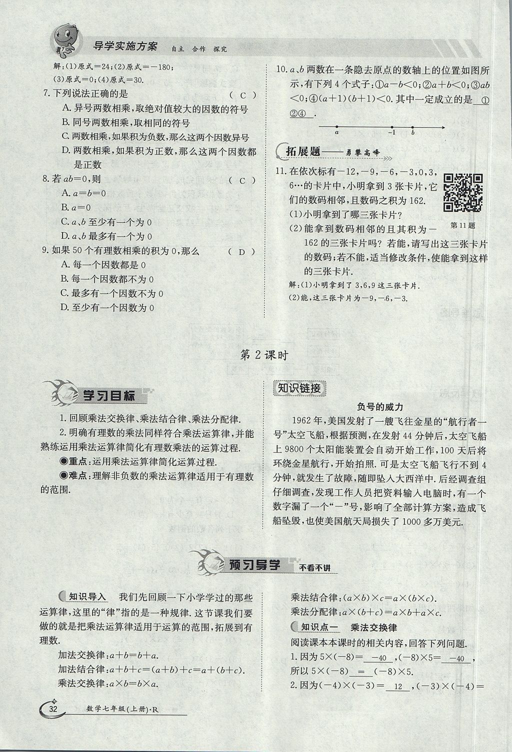 2017年金太陽導(dǎo)學(xué)案七年級數(shù)學(xué)上冊 第一章 有理數(shù)第32頁