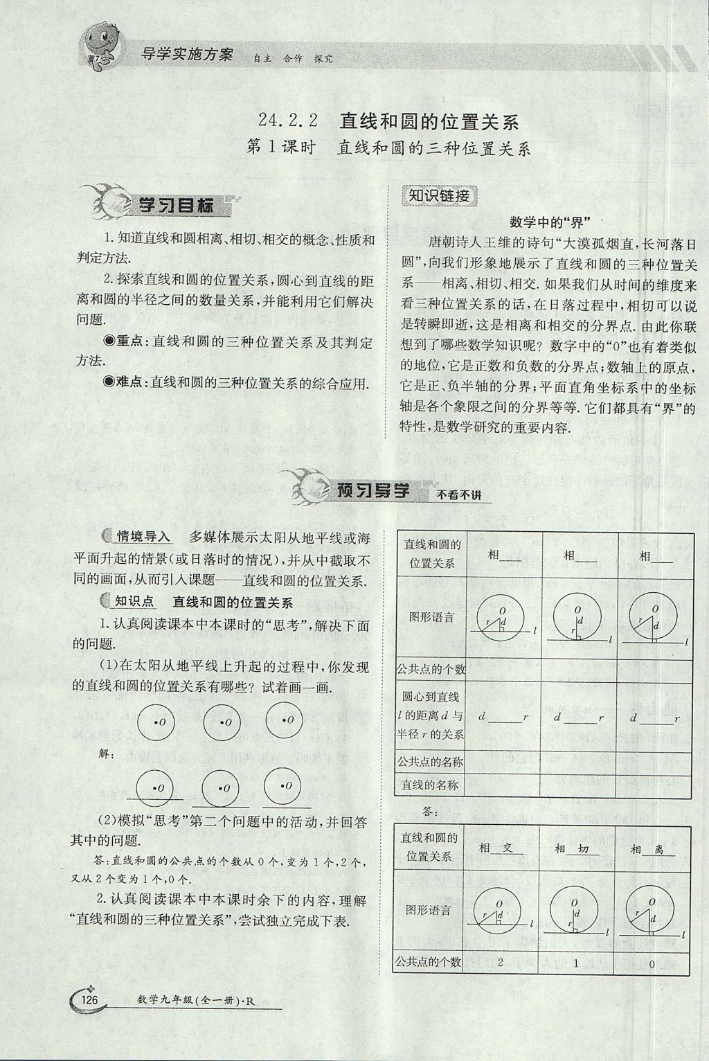 2017年金太陽導(dǎo)學(xué)案九年級(jí)數(shù)學(xué)全一冊(cè) 第二十四章 圓第253頁