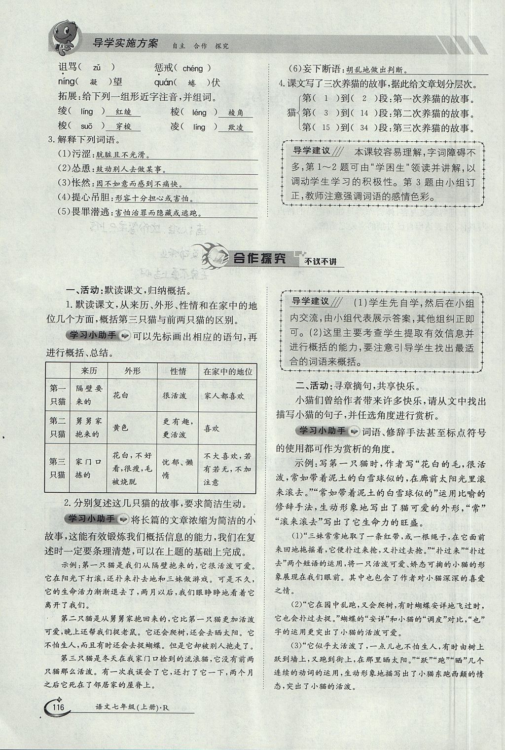 2017年金太阳导学案七年级语文上册人教版 第五单元第79页