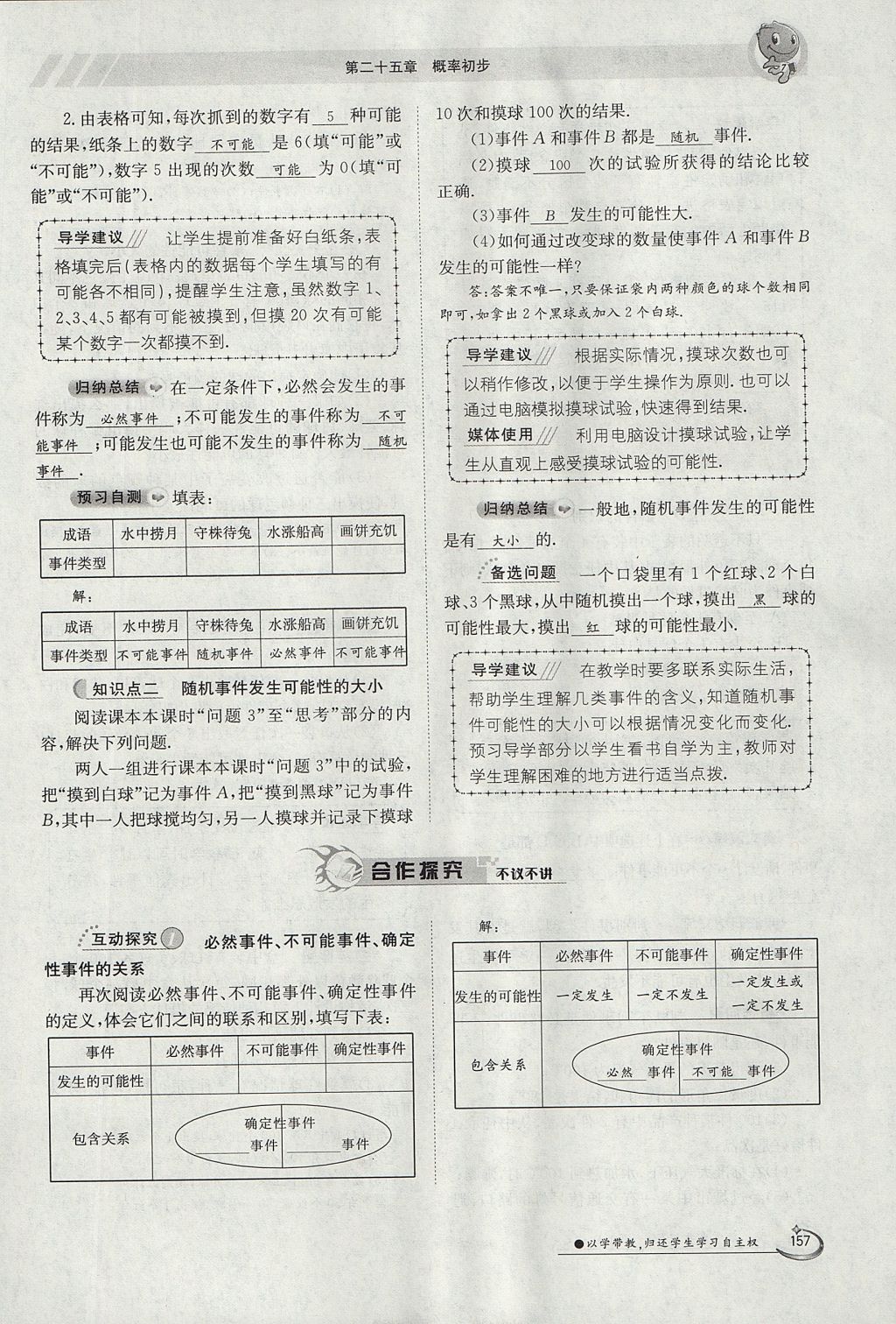 2017年金太陽導(dǎo)學(xué)案九年級數(shù)學(xué)全一冊 第二十五章 概率初步第160頁