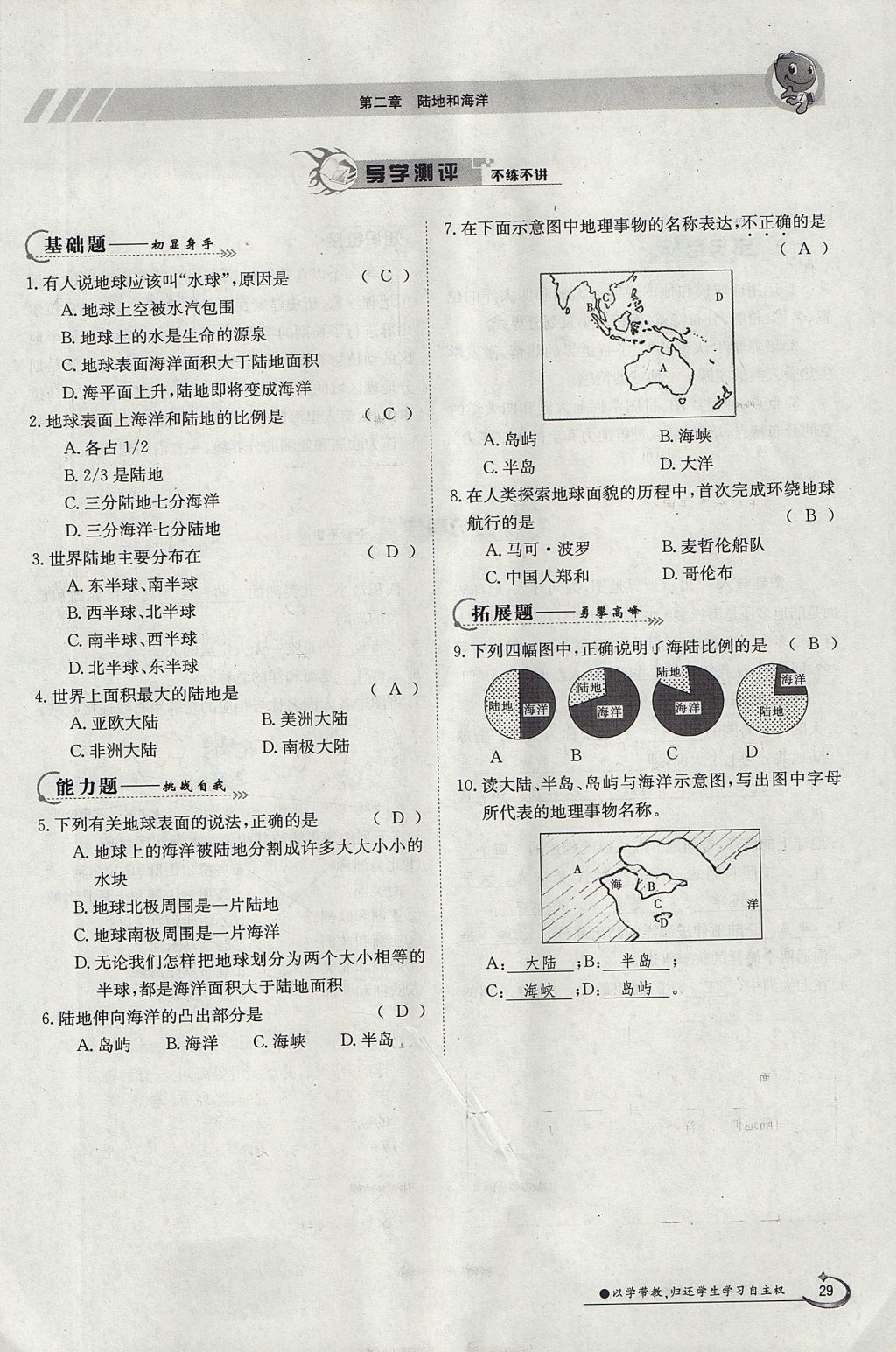 2017年金太陽(yáng)導(dǎo)學(xué)案七年級(jí)地理上冊(cè) 第二章第45頁(yè)