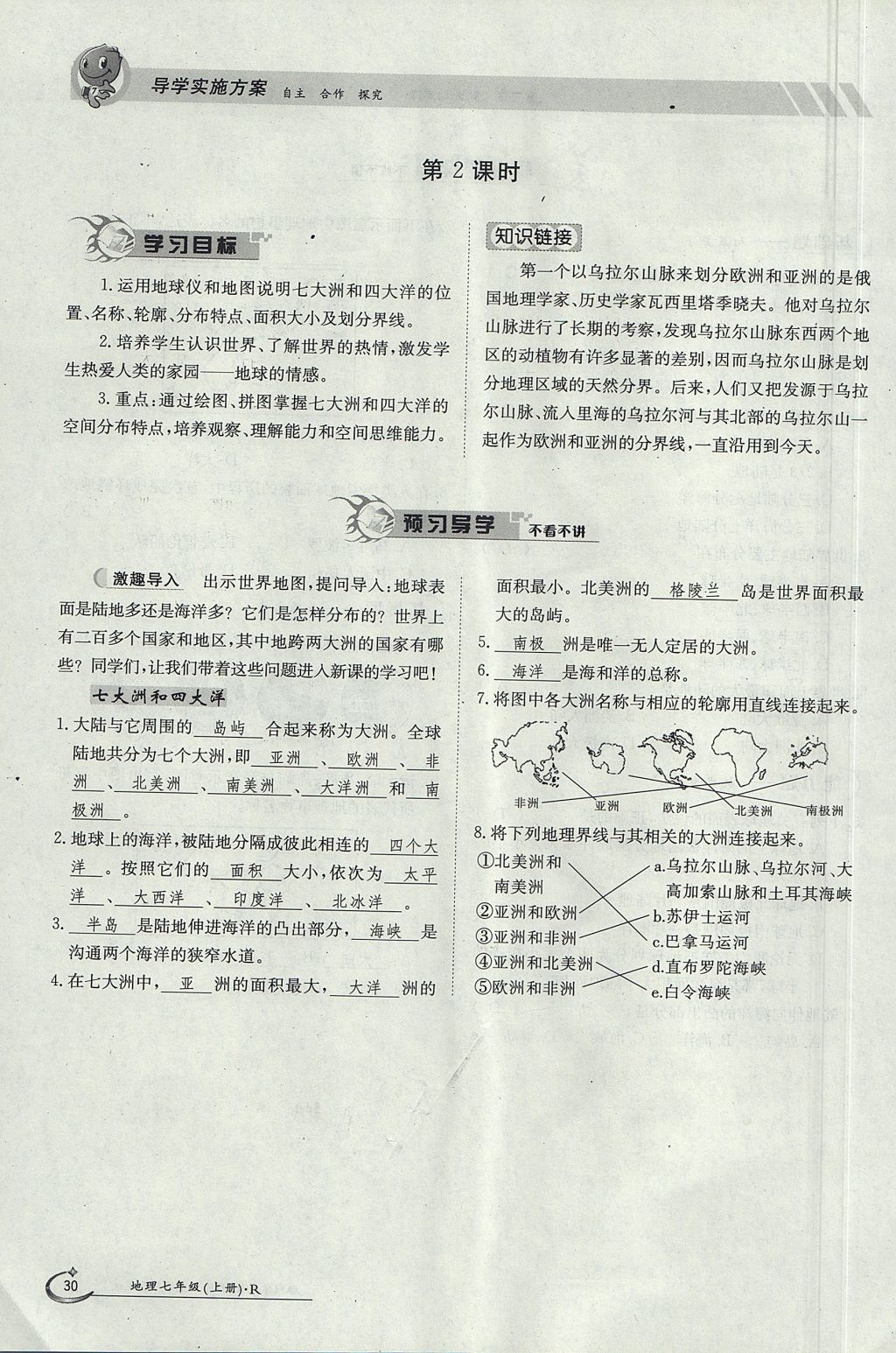 2017年金太陽(yáng)導(dǎo)學(xué)案七年級(jí)地理上冊(cè) 第二章第46頁(yè)