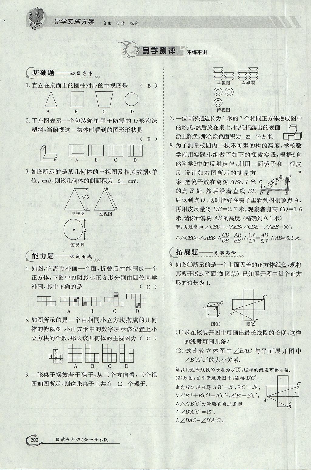 2017年金太陽(yáng)導(dǎo)學(xué)案九年級(jí)數(shù)學(xué)全一冊(cè) 第二十九章 投影與視圖第115頁(yè)