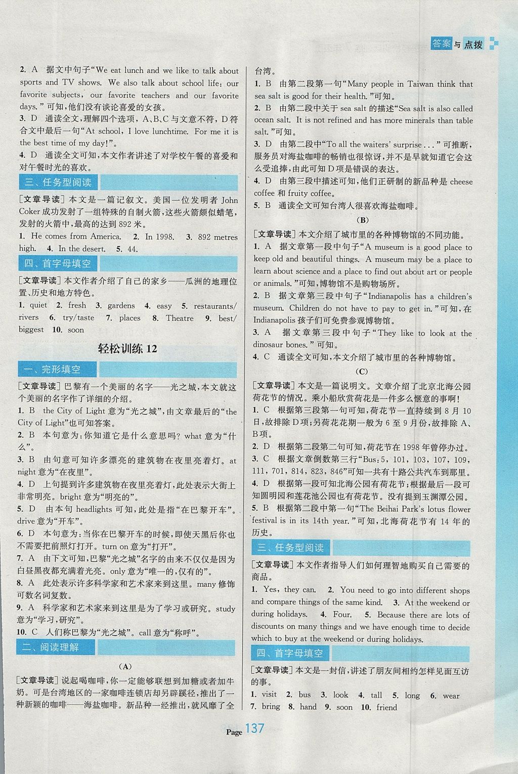 2017年初中英語(yǔ)輕松閱讀訓(xùn)練七年級(jí)上冊(cè) 參考答案第9頁(yè)