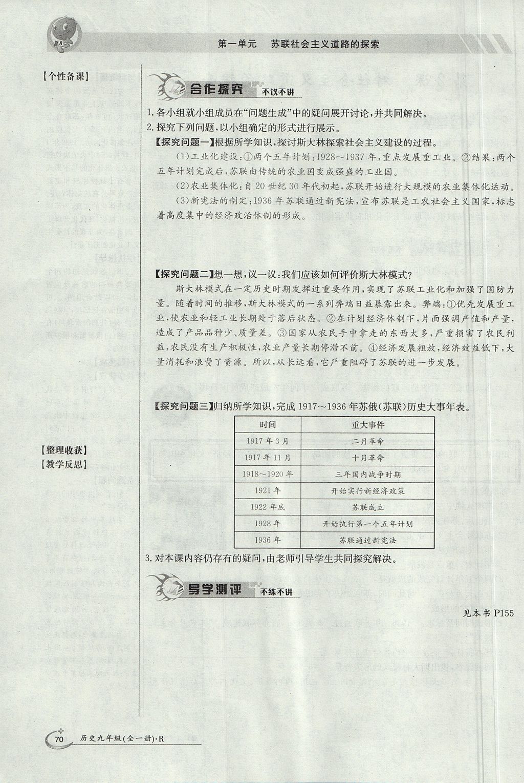 2017年金太阳导学案九年级历史全一册 下册第一单元 苏联社会主义道路的探索第62页