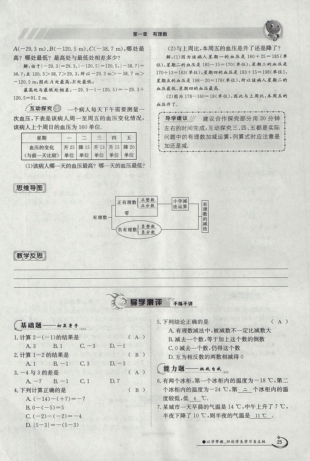 2017年金太陽導(dǎo)學(xué)案七年級數(shù)學(xué)上冊 第一章 有理數(shù)第25頁