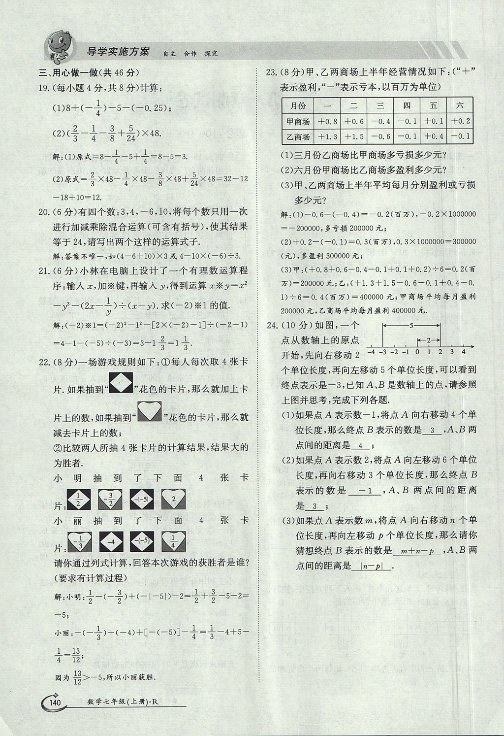 2017年金太陽導(dǎo)學(xué)案七年級數(shù)學(xué)上冊 第四章 幾何圖形初步第140頁