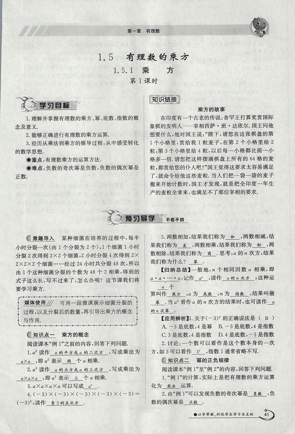 2017年金太阳导学案七年级数学上册 第一章 有理数第41页