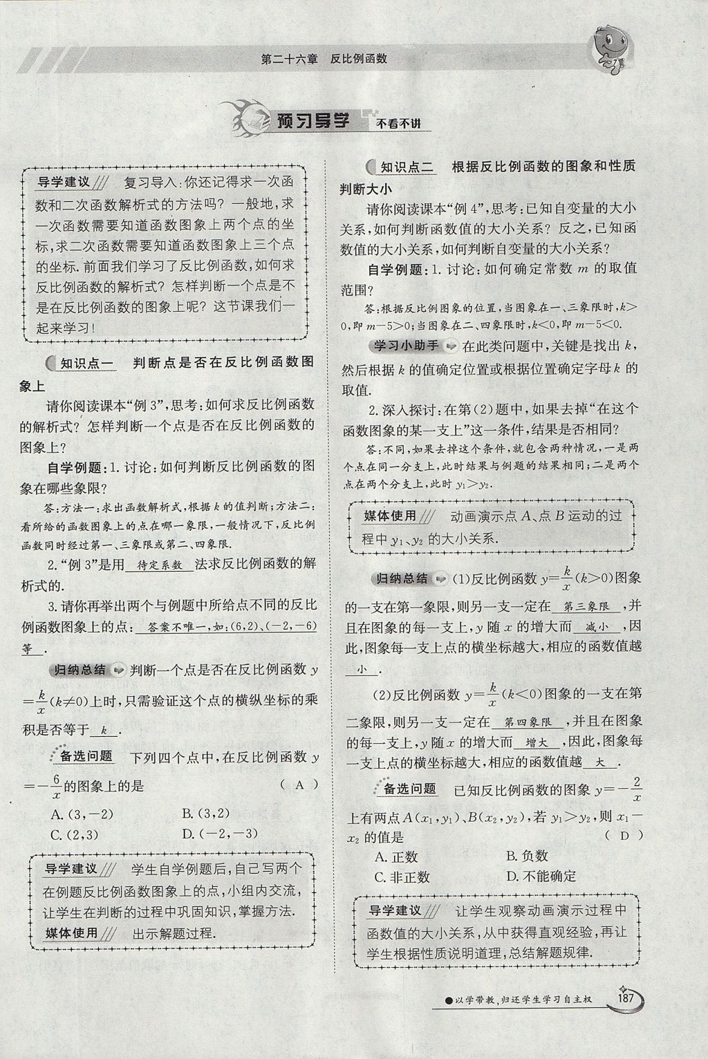 2017年金太陽導(dǎo)學(xué)案九年級(jí)數(shù)學(xué)全一冊(cè) 第二十六章 反比例函數(shù)第215頁