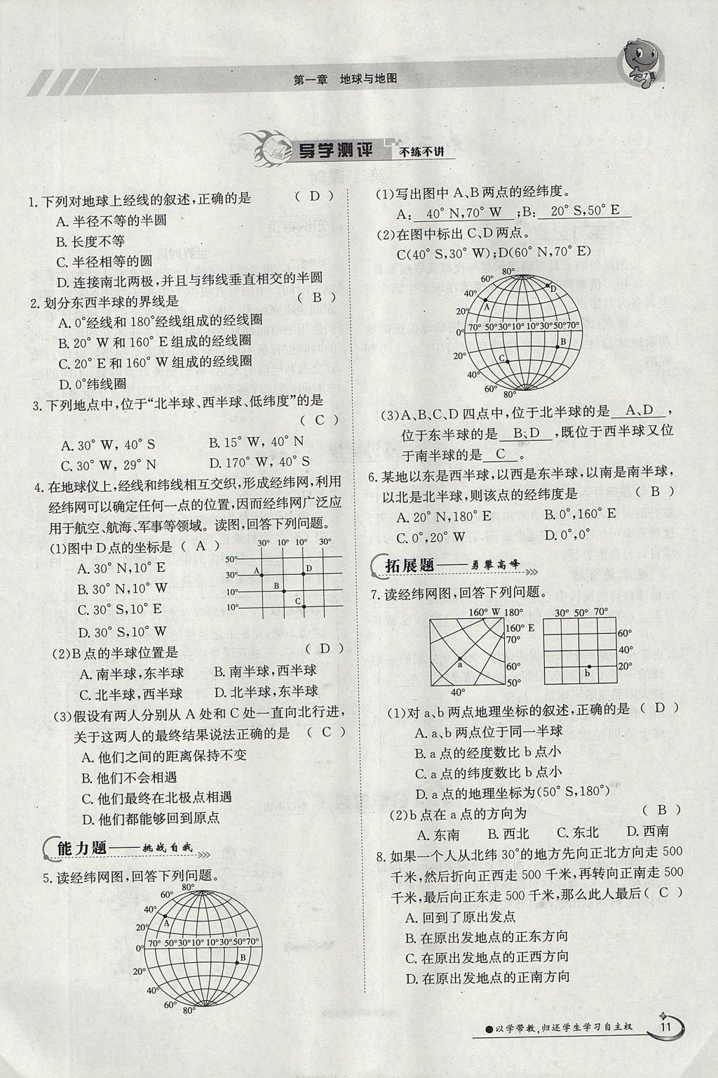 2017年金太陽(yáng)導(dǎo)學(xué)案七年級(jí)地理上冊(cè) 第一章第11頁(yè)