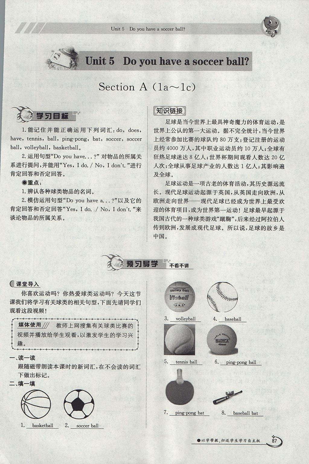 2017年金太陽(yáng)導(dǎo)學(xué)案七年級(jí)英語(yǔ)上冊(cè) Unit 5 Do you have a soccer ball第87頁(yè)