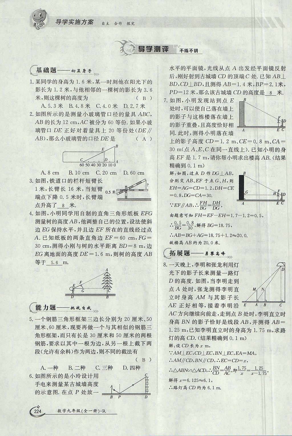 2017年金太陽導(dǎo)學(xué)案九年級數(shù)學(xué)全一冊 第二十七章 相似第56頁