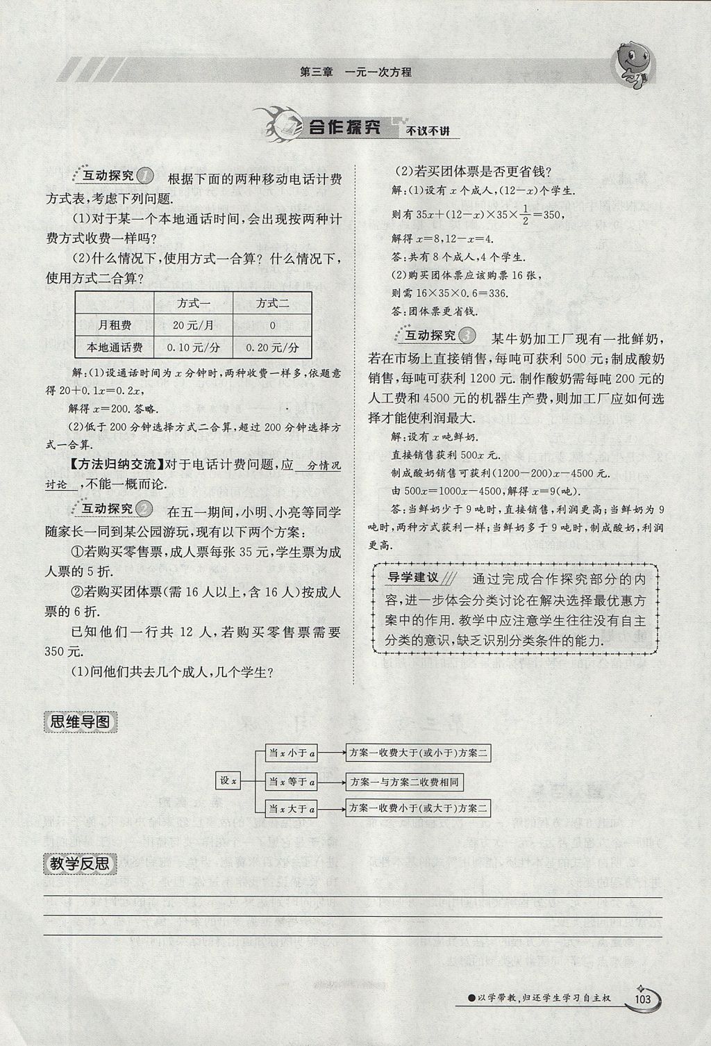 2017年金太陽導(dǎo)學(xué)案七年級數(shù)學(xué)上冊 第三章 一元一次方程第82頁