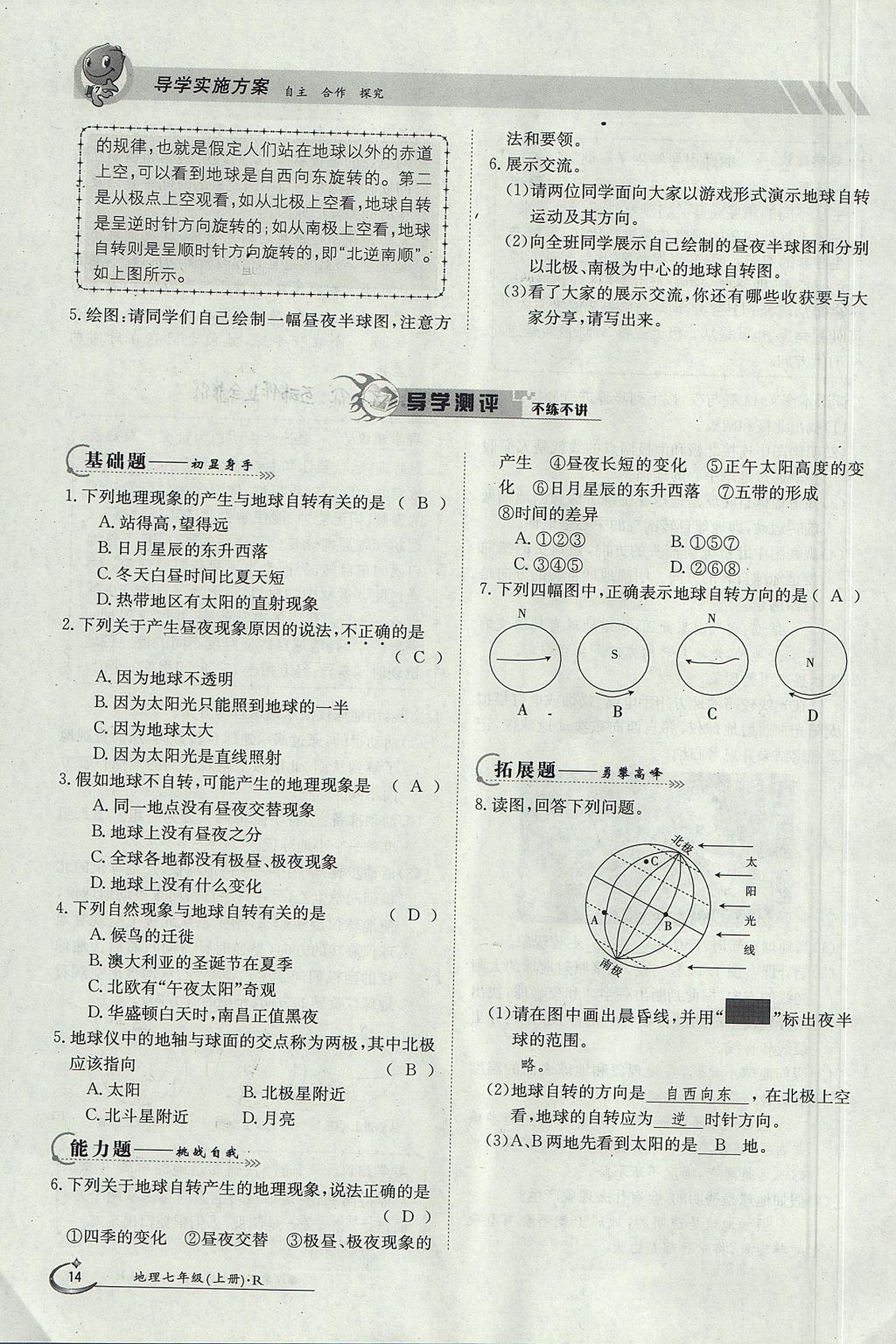 2017年金太陽(yáng)導(dǎo)學(xué)案七年級(jí)地理上冊(cè) 第一章第14頁(yè)