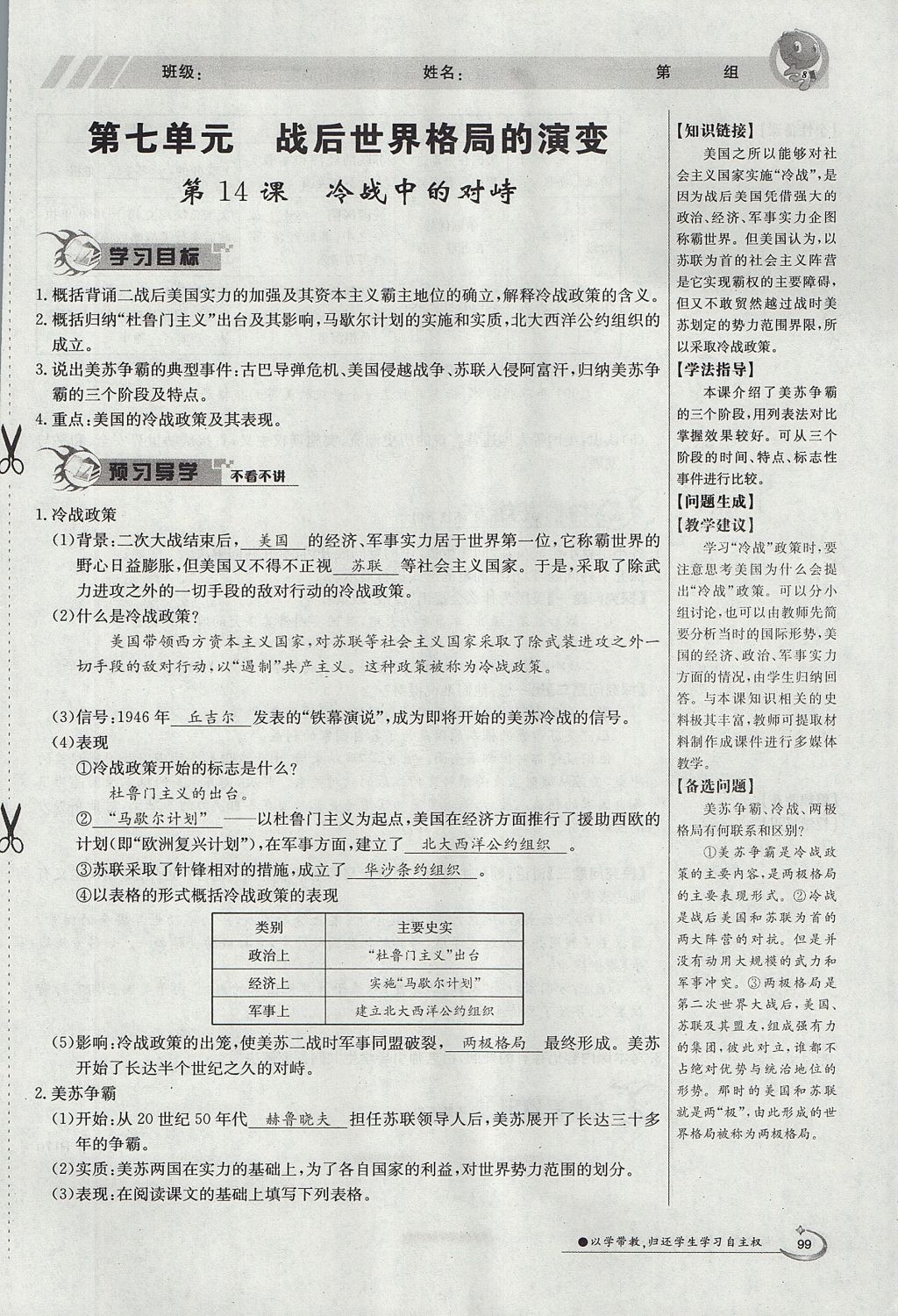 2017年金太阳导学案九年级历史全一册 下册第七单元 战后世界格局的演变第63页