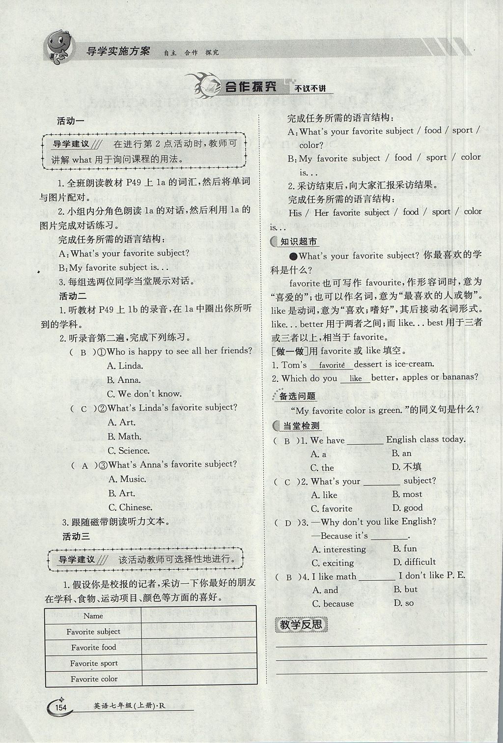 2017年金太陽導(dǎo)學(xué)案七年級(jí)英語上冊(cè) Unit 9 My favorite subject is science第154頁