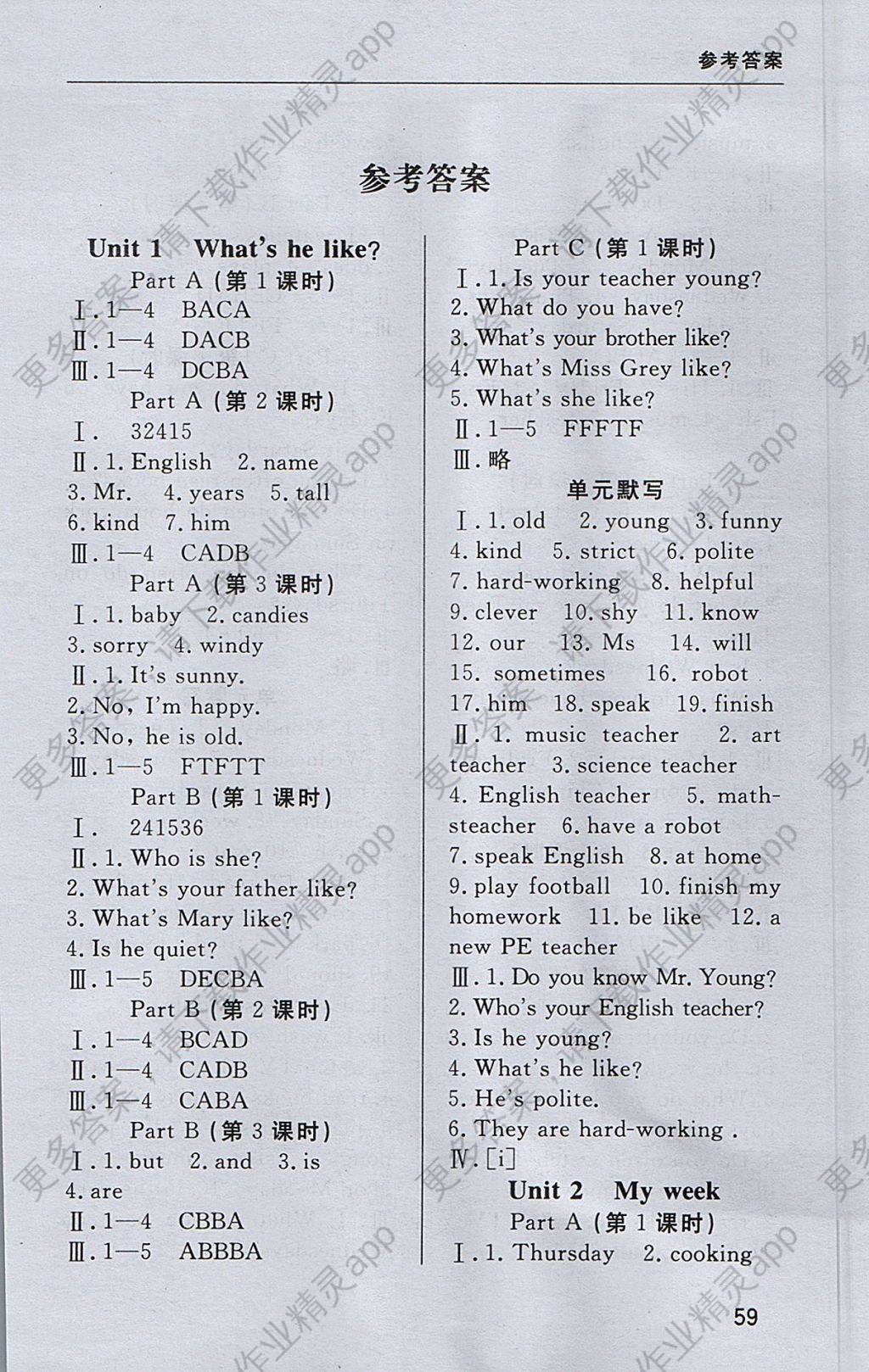 2017年东莞状元坊全程突破AB测试卷五年级英